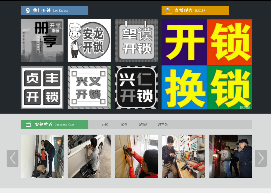 东兴黔西南开锁网门户网站